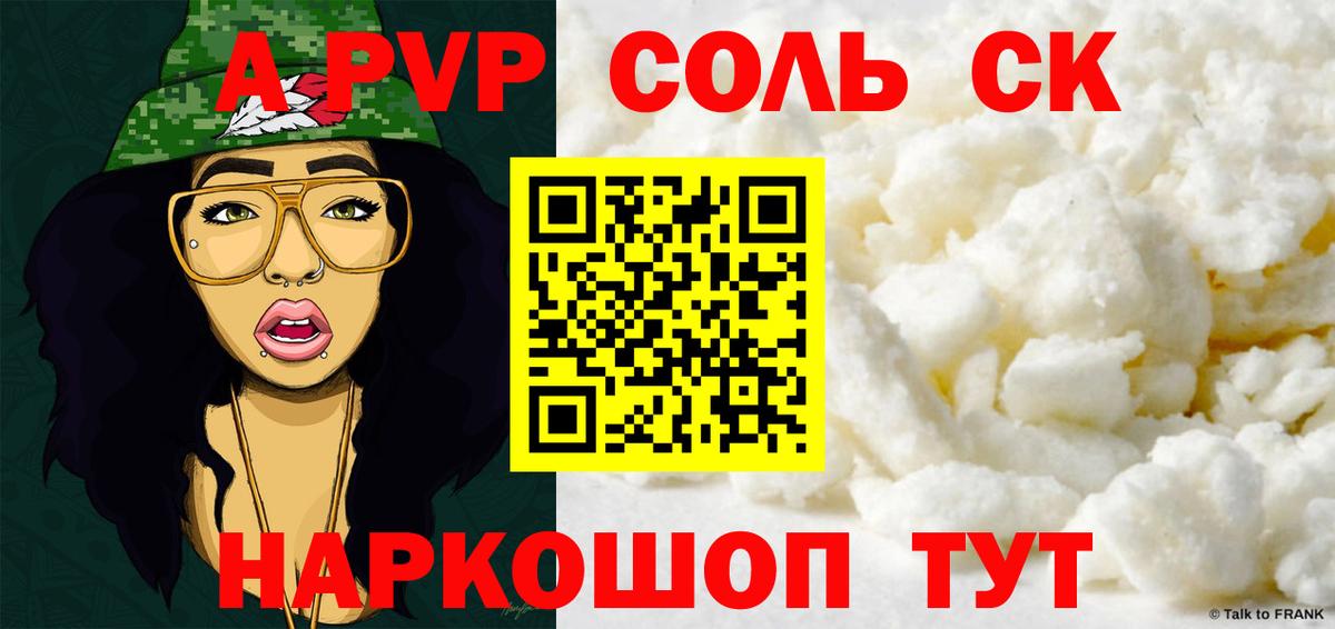 А ПВП Crystall  Alpha PVP VHQ  продажа наркотиков  Вход с VPN  Элиста 