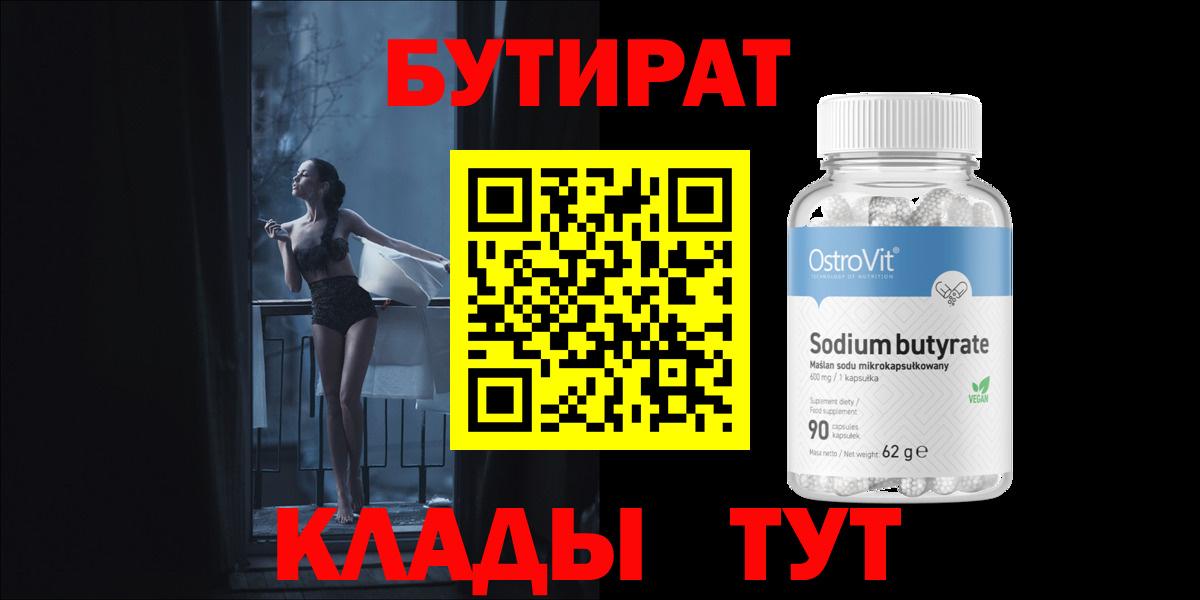 Элиста  Бутират бутик  Бутират  Вход с VPN 