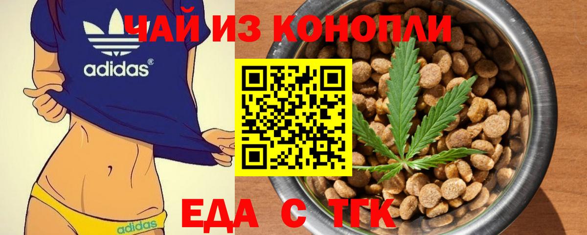 Еда ТГК конопля  Вход с VPN  Элиста 