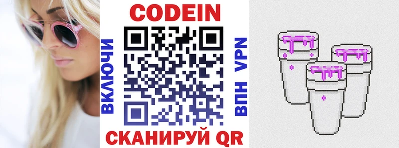 купить наркоту  Элиста  мега ССЫЛКА  Codein напиток Lean (лин) 