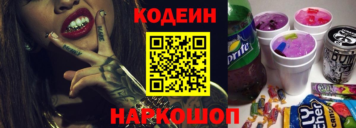 Элиста  Кодеиновый сироп Lean Purple Drank  Кодеиновый сироп Lean напиток Lean (лин)  Вход с VPN 
