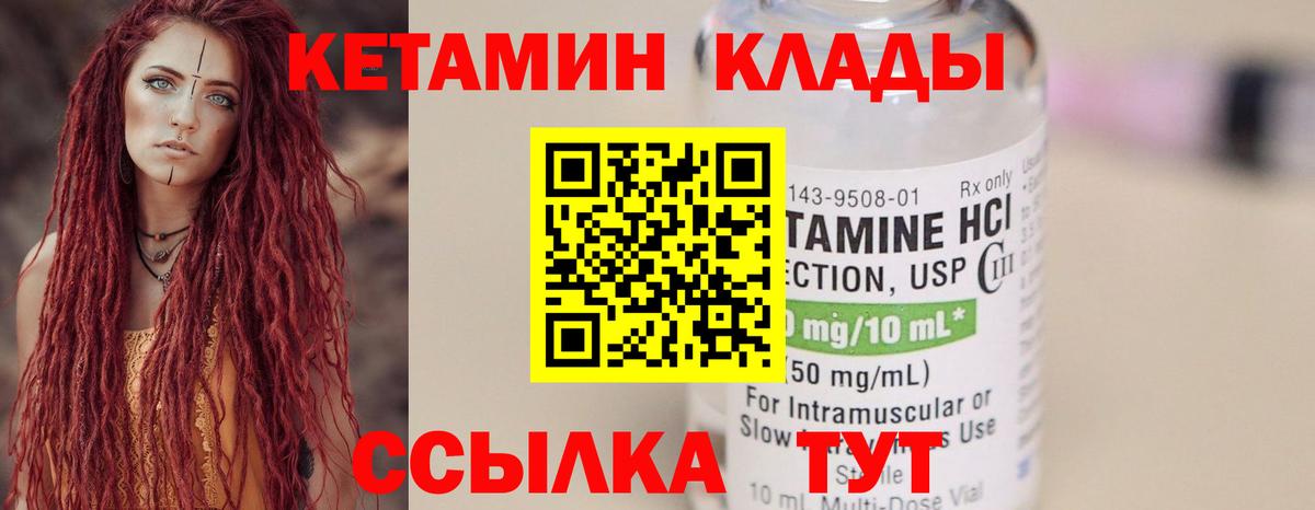Элиста  КЕТАМИН VHQ  Вход с VPN 